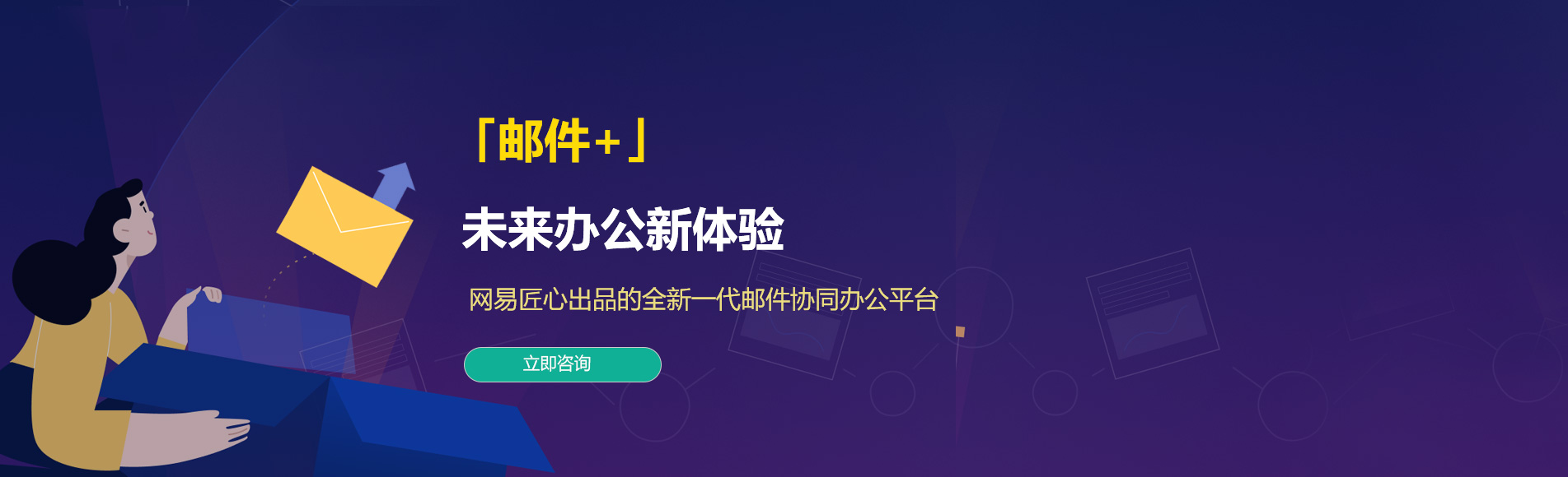 新巴尔虎右旗网易企业邮箱