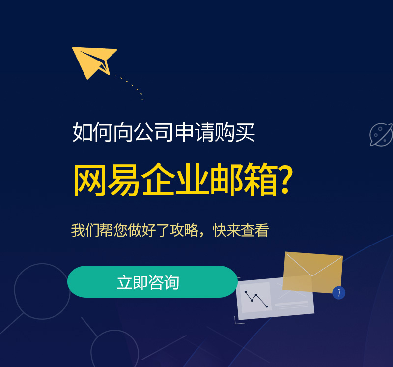 新巴尔虎右旗网易企业邮箱