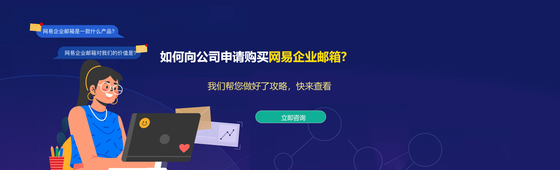新巴尔虎右旗网易企业邮箱