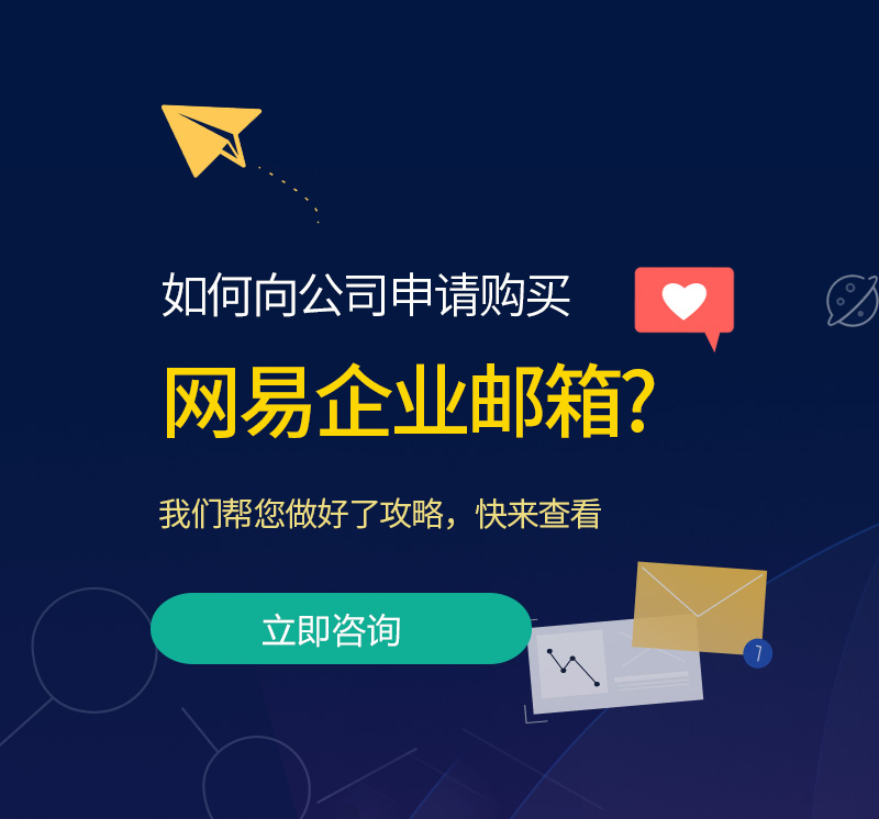 新巴尔虎右旗网易企业邮箱